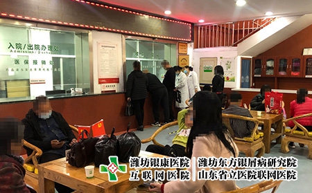 潍坊东方银屑病医院咋样呀-潍坊市东方银屑病医院怎么样