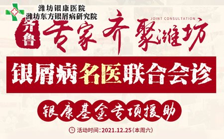 济南银屑病研究所联合会诊